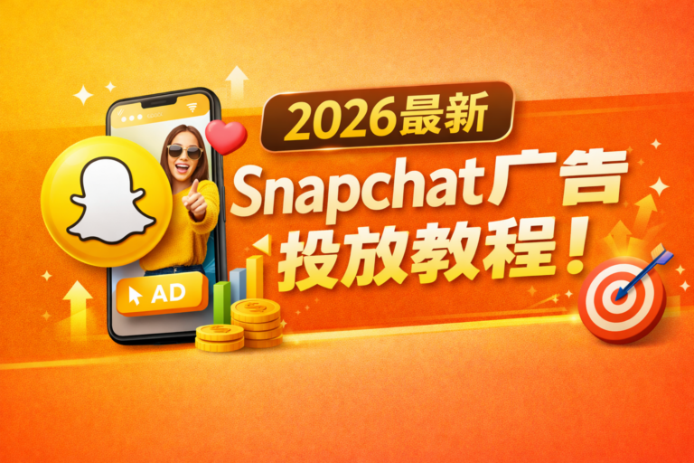 Snapchat广告投放教程横幅图，展示如何在Snapchat平台进行广告投放的操作流程